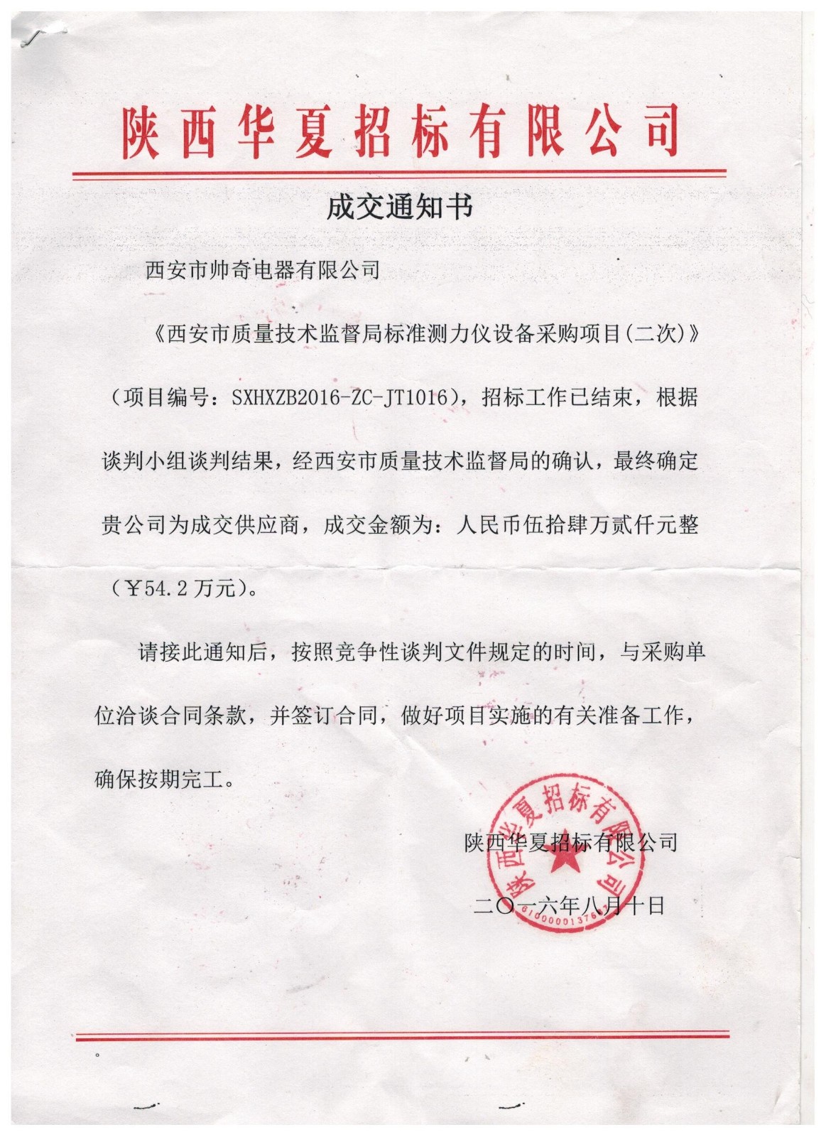西安市質監(jiān)局.jpg